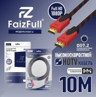 Кабель HDMI FaizFull FDM-14 3м V1.4 FullHD тросовый OD7.2 Кабель HDMI FaizFull FDM-14 3м V1.4 FullHD тросовый OD7.2