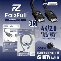 Кабель HDMI FaizFull FDM-24 3м V2.0 4K ULTRA HD OD7.0 TPU Кабель HDMI FaizFull FDM-24 3м V2.0 4K ULTRA HD OD7.0 TPU