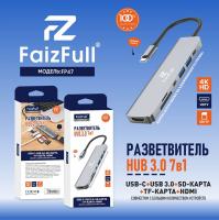 HUB 7в1 FaizFull. FP47 (Hdmi, 2Type-C, 2USB, microSD)