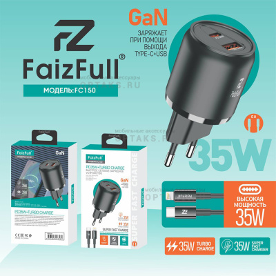 СЗУ комплект FaizFull. FC150 PD 35W, кабель Type-C to Lightning